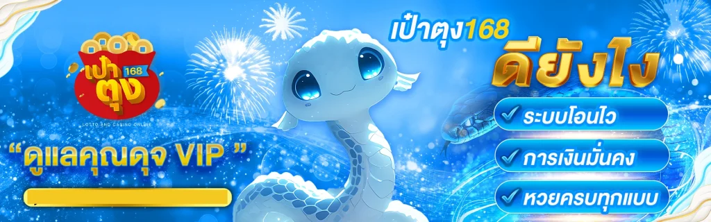 ดียังไง by เป๋าตัง168